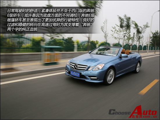“E”反其道 试驾奔驰E260敞篷轿车