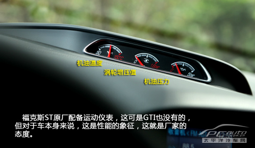这是态度问题 PCauto深度测试福克斯ST 这是态度问题 PCauto深度测试福克斯ST