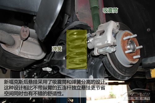 新福克斯底盘实拍解析 新福克斯底盘实拍解析