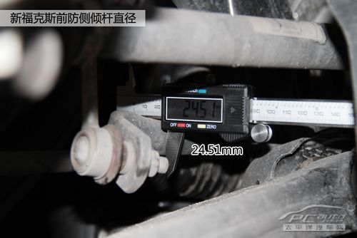新福克斯前防侧倾杆 新福克斯前防侧倾杆