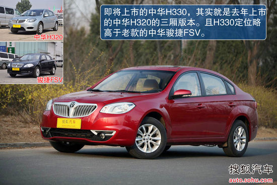 中华 H330 实拍 图解 图片