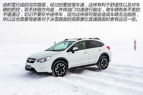 让驾控更安心 斯巴鲁冬季冰雪试驾体验