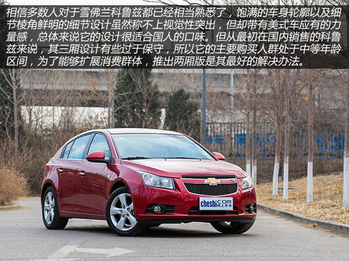 目标年轻群体 试驾雪佛兰科鲁兹掀背车