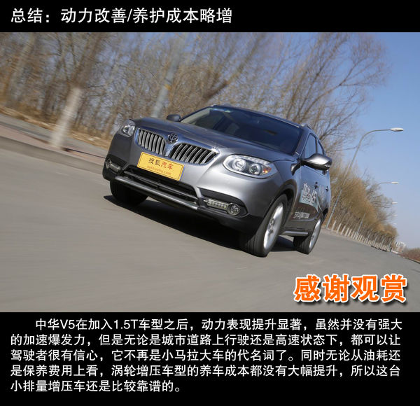 中华 V5 实拍 图解 图片 中华 V5 实拍 图解 图片
