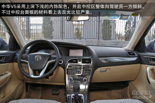 中华 V5 实拍 图解 图片 中华 V5 实拍 图解 图片