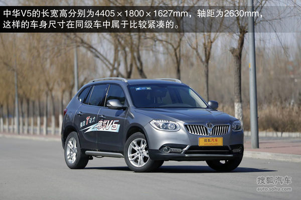 中华 V5 实拍 图解 图片 中华 V5 实拍 图解 图片