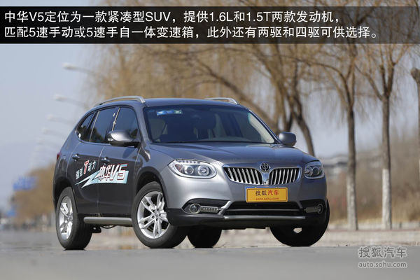 中华 V5 实拍 图解 图片 中华 V5 实拍 图解 图片