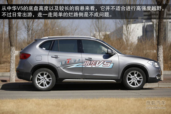 中华 V5 实拍 图解 图片 中华 V5 实拍 图解 图片