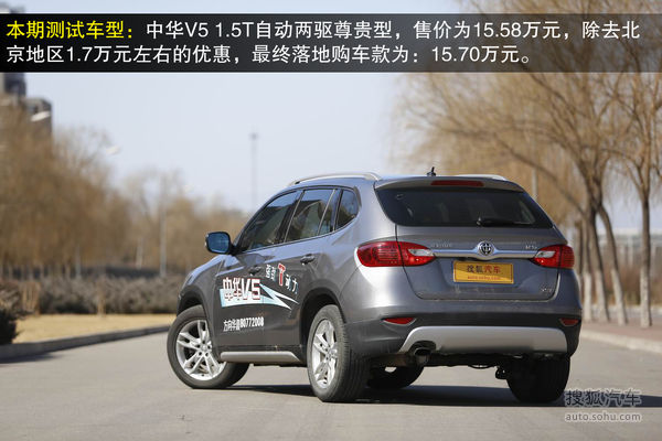 中华 V5 实拍 图解 图片 中华 V5 实拍 图解 图片