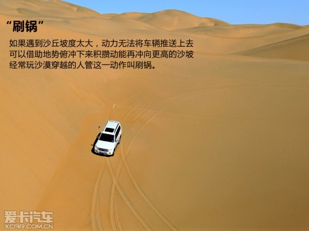 帕杰罗穿越沙漠 帕杰罗穿越沙漠