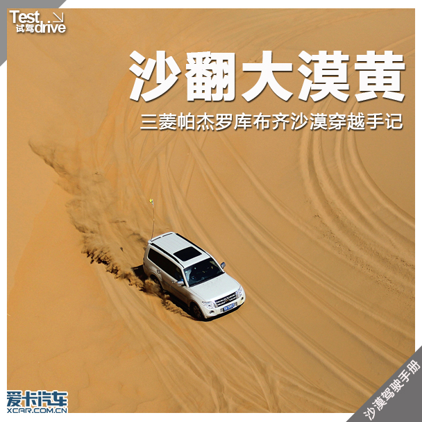 帕杰罗沙漠 帕杰罗沙漠