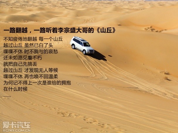 帕杰罗穿越沙漠 帕杰罗穿越沙漠