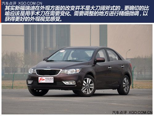小改变也能大不同 点评起亚新福瑞迪