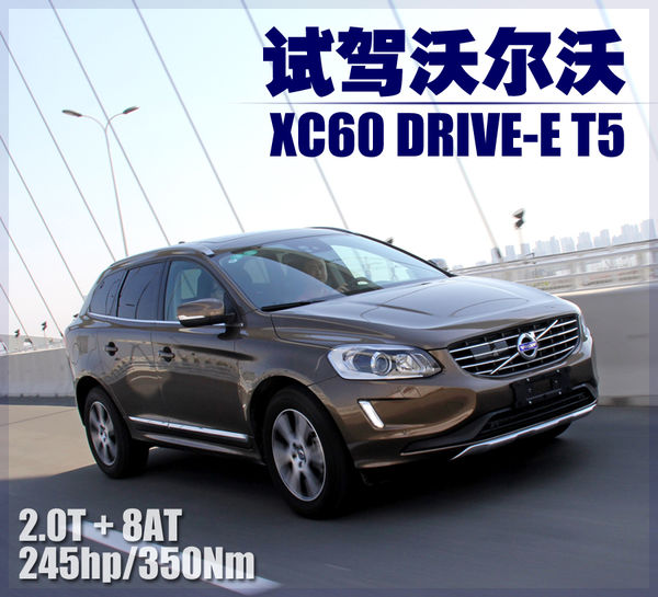 沃尔沃 XC60 实拍 图解 图片