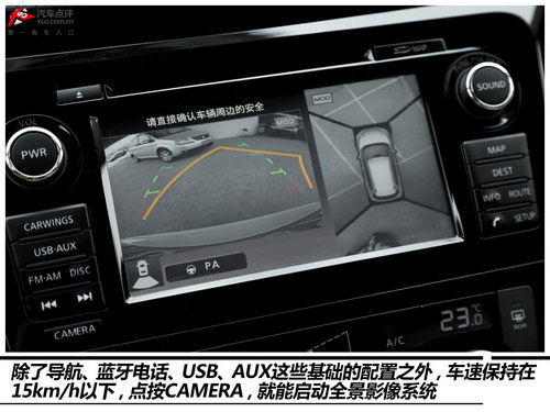 居家好手 体验东风日产奇骏2.5L 至尊版