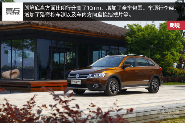 大众 朗境 实拍 图解 图片