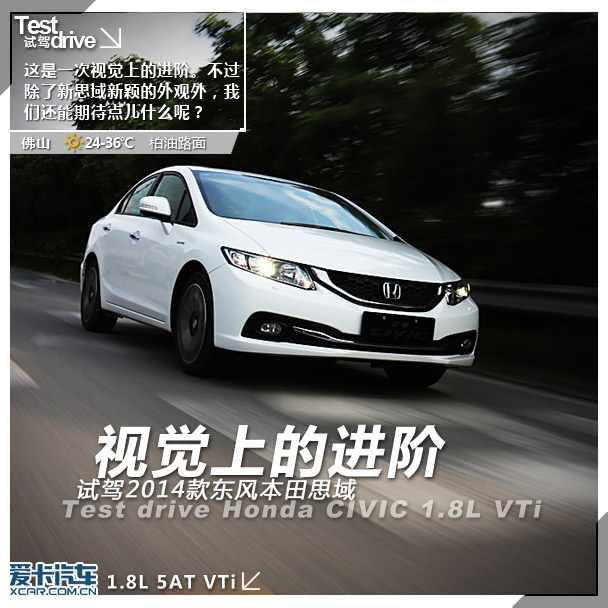 2014款思域 2014款思域