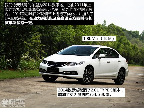 东风本田2014款思域 东风本田2014款思域