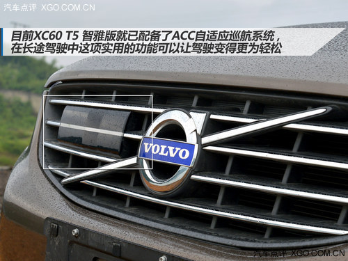 极力提升燃效 试驾沃尔沃XC60 2.0 T5