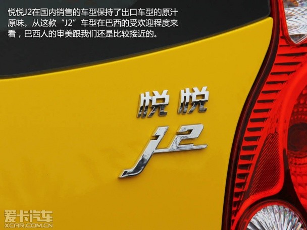 悦悦J2外观 悦悦J2外观