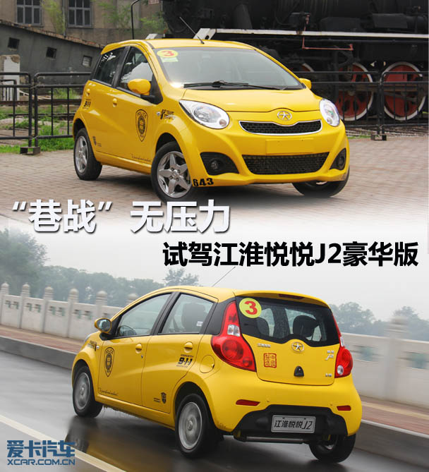 悦悦J2外观 悦悦J2外观