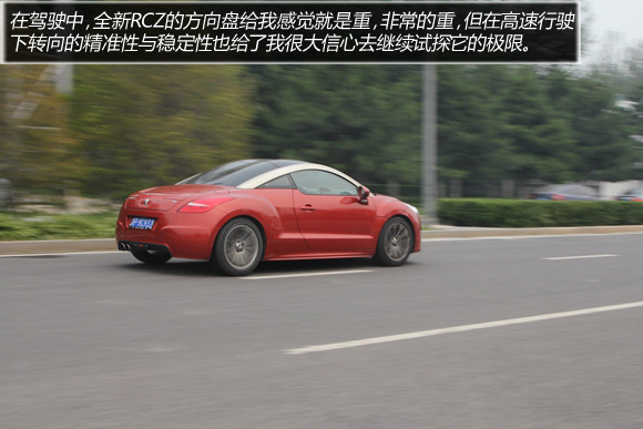 个性颠覆传统 试驾2011款标致RCZ
