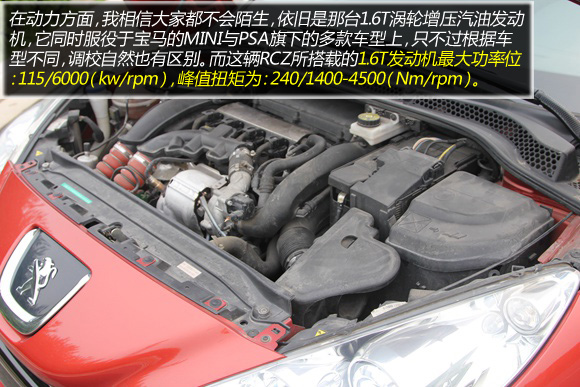 个性颠覆传统 试驾2011款标致RCZ