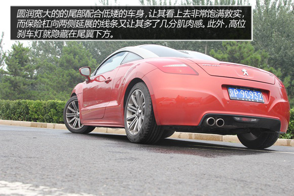 个性颠覆传统 试驾2011款标致RCZ