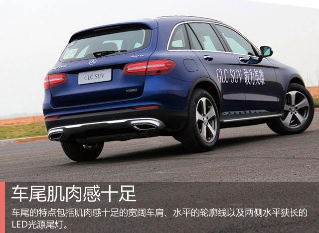 实力决定气质 试驾奔驰全新GLC SUV 260 4MATIC