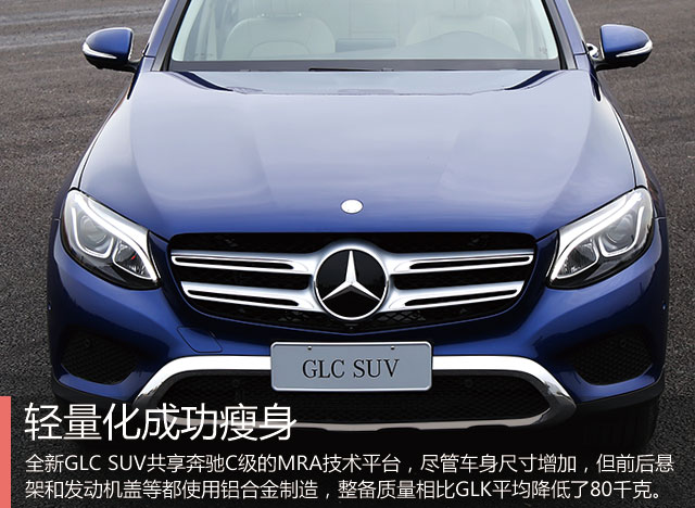 实力决定气质 试驾奔驰全新GLC SUV 260 4MATIC