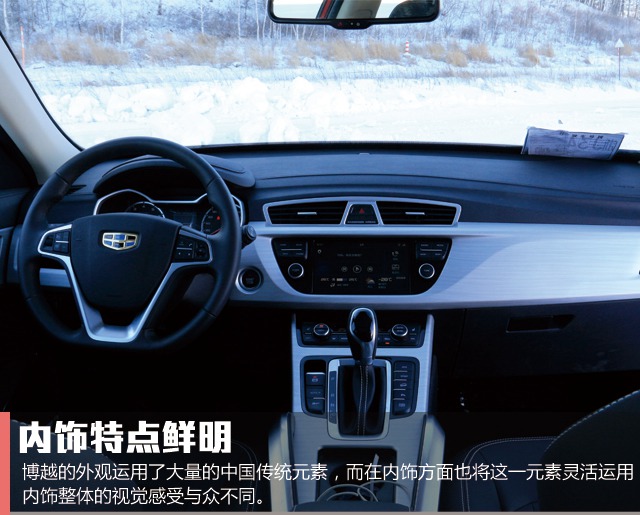 别光看气质上干货 吉利博越冰雪测试体验