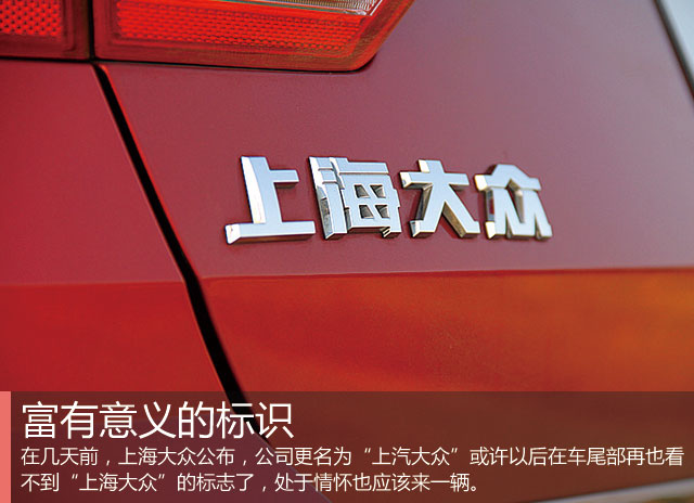 细节打动人心 试驾上汽大众新款朗行