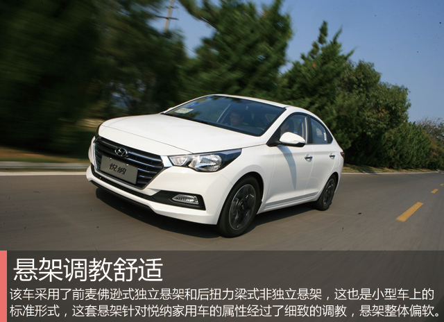 乘胜再追击北京现代悦纳试驾