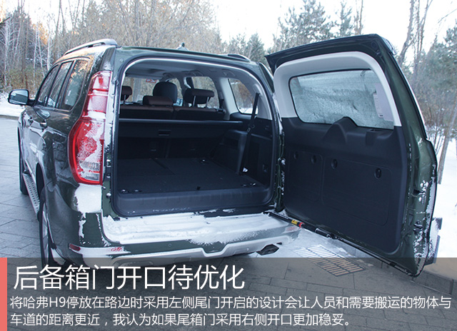 哈弗h9的后备箱门开口被设置在了车尾的左方,这样的设计多是来自于