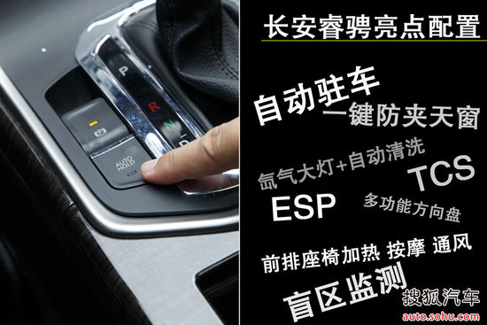 长安 睿骋 实拍 图解 图片