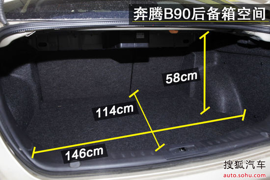 奔腾 B90 实拍 图解 图片