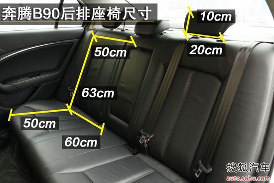 奔腾 B90 实拍 图解 图片