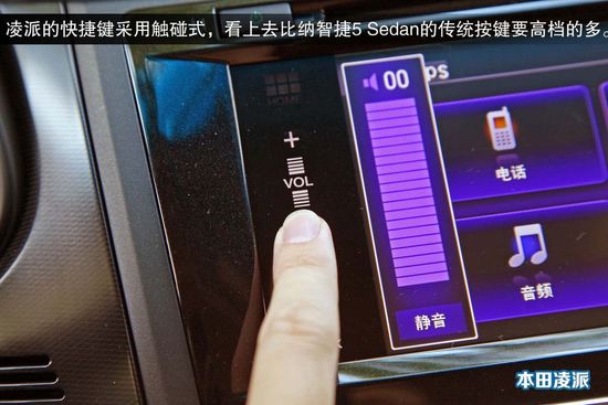 本田 凌派 实拍 图解 图片