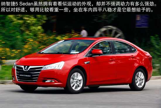 纳智捷 5 Sedan 实拍 图解 图片
