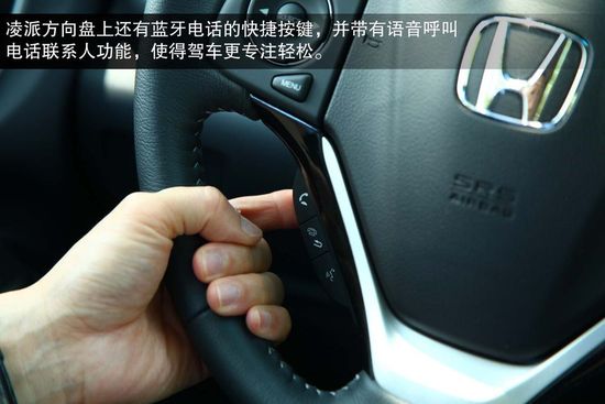 本田 凌派 实拍 图解 图片