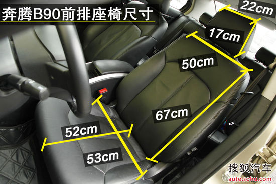 奔腾 B90 实拍 图解 图片