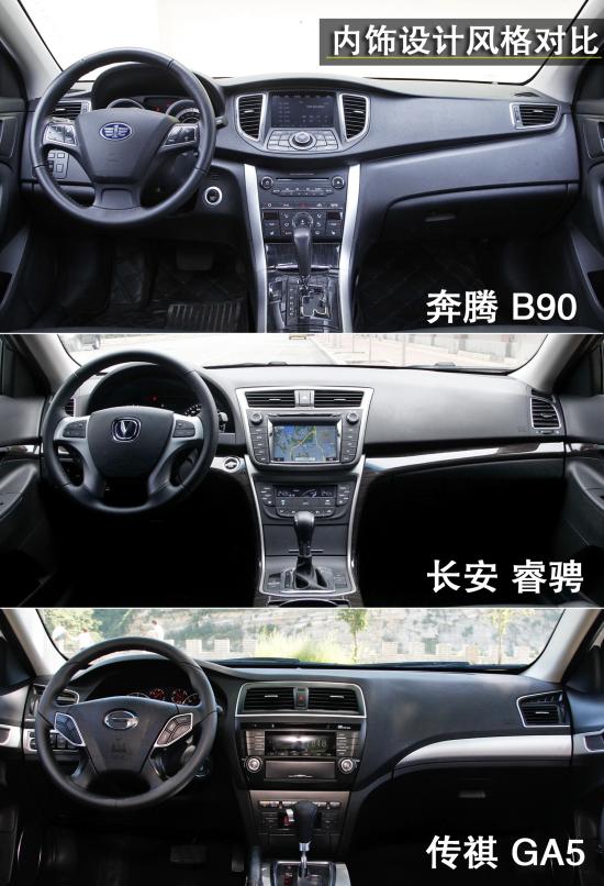 奔腾 B90 实拍 图解 图片