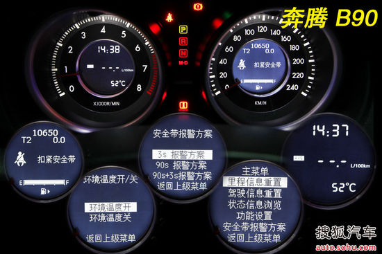 奔腾 B90 实拍 图解 图片