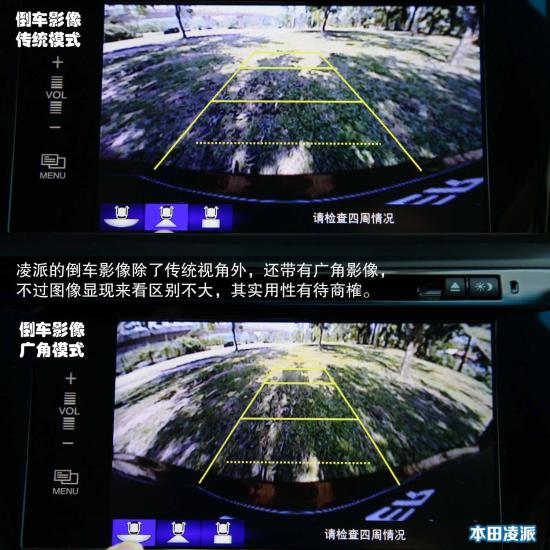 本田 凌派 实拍 图解 图片