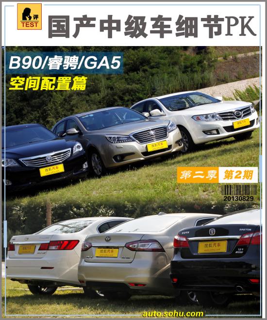 奔腾 B90 实拍 图解 图片