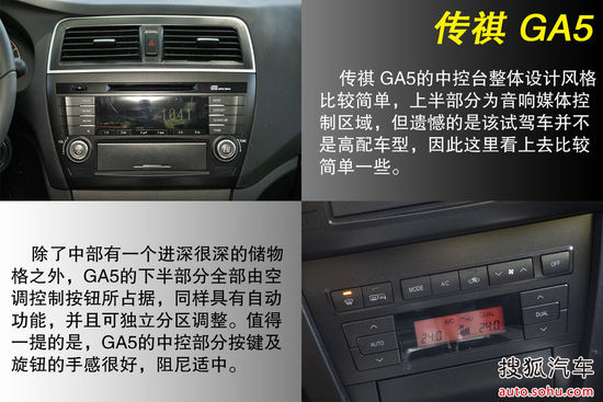 广汽传祺 传祺GA5 实拍 图解 图片