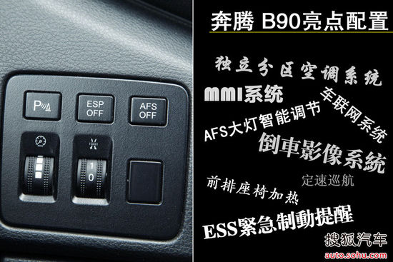 奔腾 B90 实拍 图解 图片