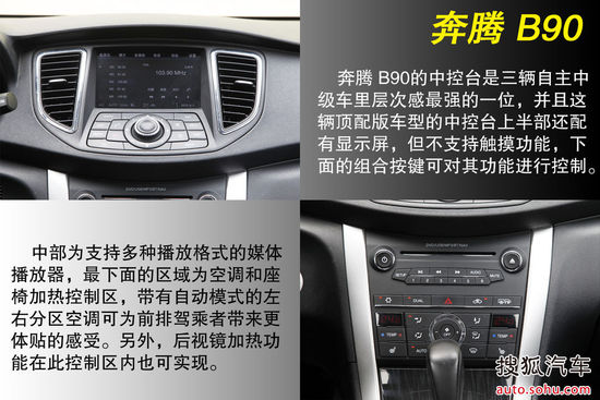 奔腾 B90 实拍 图解 图片