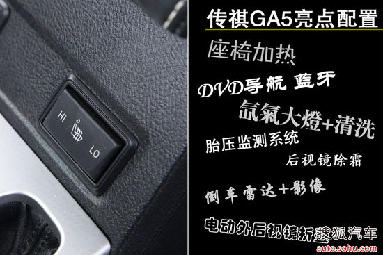 广汽传祺 传祺GA5 实拍 图解 图片