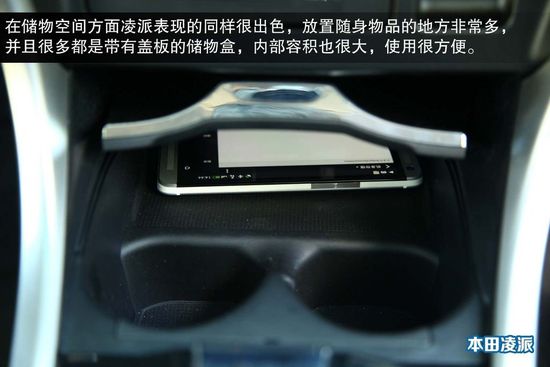 本田 凌派 实拍 图解 图片